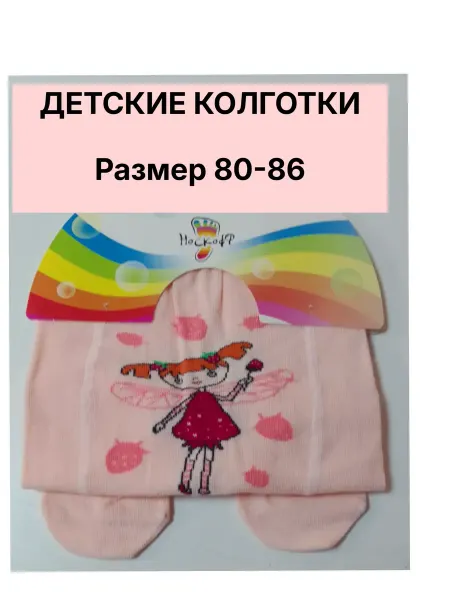 Колготки детские