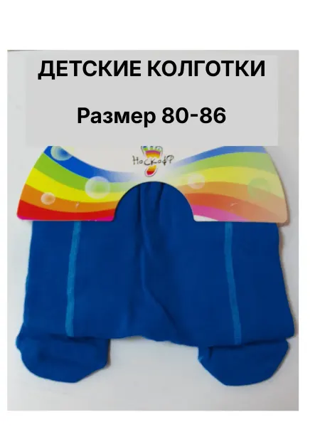 Колготки детские