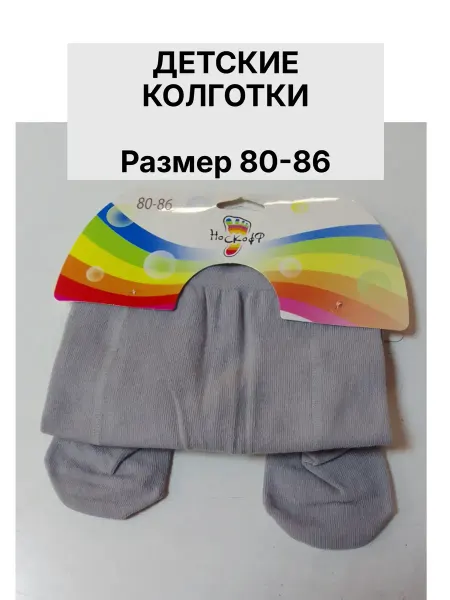 Колготки детские