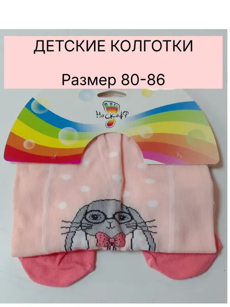 Колготки детские