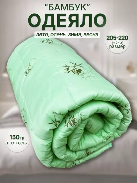 Djuma Tex Home Одеяло евро Бамбук облегченное 205х220