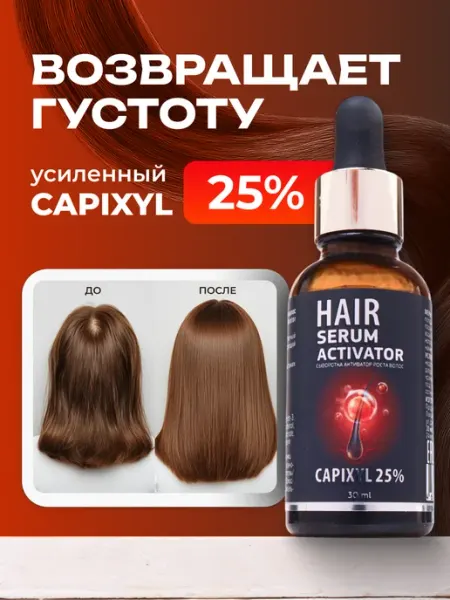 AYA Сыворотка для роста волос
