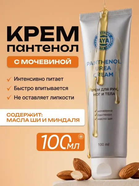 AYA Пантенол крем для тела с мочевиной