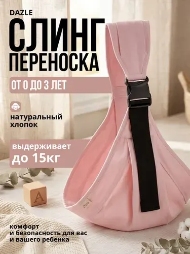 Переноска слинг для новорожденных без намотки
