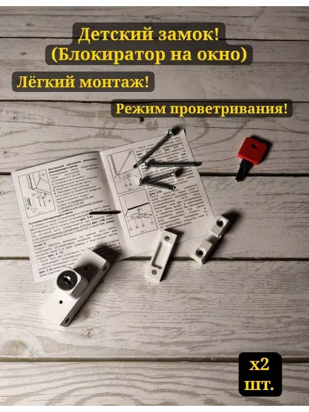 Волшебный магазинчик Детский замок блокиратор на окно