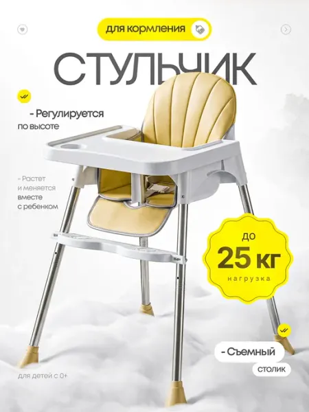 Стульчик для кормления ребенка складной растущий