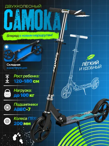 Самокат двухколесный складной