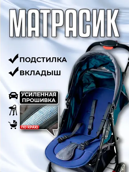 Матрас в коляску прогулочную