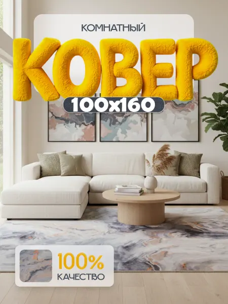 Talhan ковер 100x160 комнатный