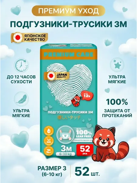 MIKKOBEAR Подгузники трусики 3 6-10 кг 52 шт