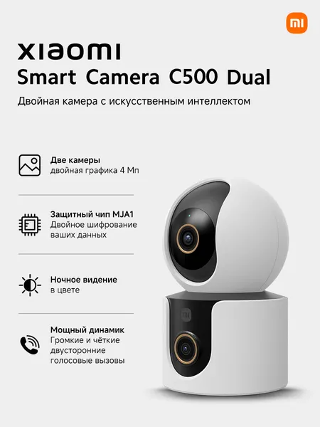 Поворотная камера-IP Xiaomi Smart Camera C500 Dual , разрешение 4 Мп/Ultra HD, распознавание людей с ИИ, ночная съемка, объектив 5P/диафрагма F1.6, обзор 360, два варианта крепления