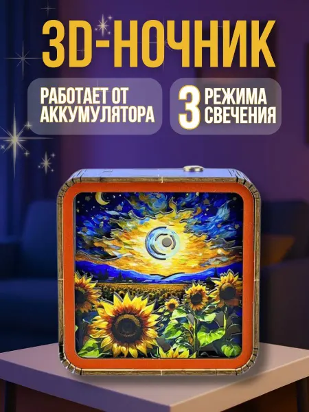 Дари Счастье Светильник ночник 3D деревянный "Ночь"