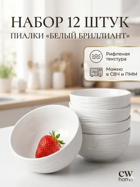 Набор пиалок глубокая тарелка посуда для кухни