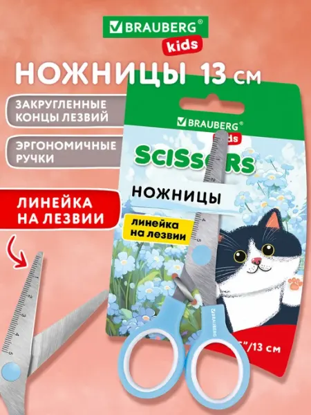 Brauberg Ножницы канцелярские детские безопасные для бумаги и картона