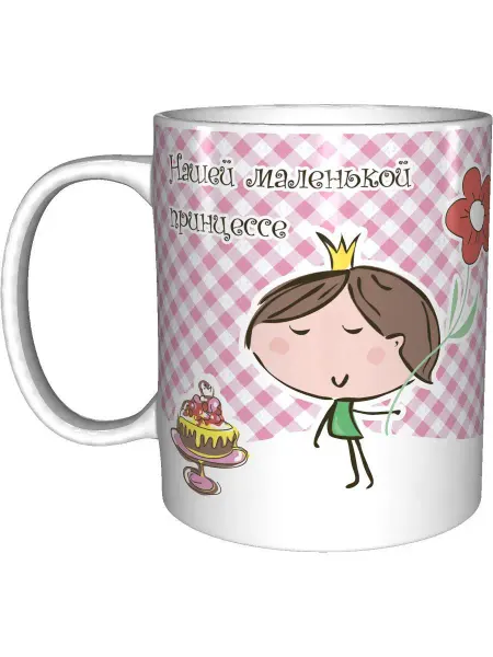 Glinki Design Кружка "Нашей маленькой принцессе"
