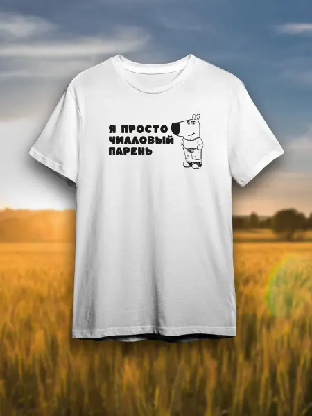 Deus Print Футболка Чилловый парень