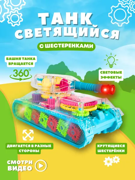 HORSAD Танк светящийся интерактивный музыкальная игрушка