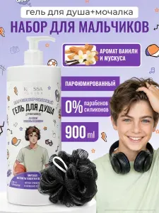KRASSA Гель для душа для мальчиков 900 мл JUNIOR + мочалка