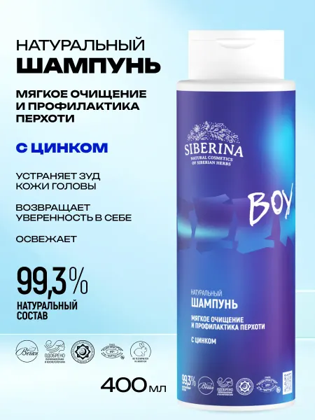 SIBERINA Шампунь от перхоти подростковый для мальчиков