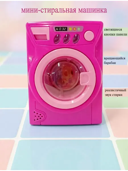 Игрушечная мини Стиральная машинка с аксессуарами