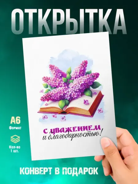 Малина-принт. Типография Открытка Выпускной. С Уважением и благодарностью