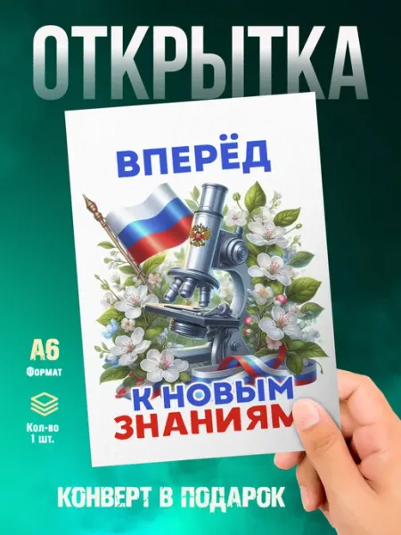 Малина-принт. Типография Открытка Выпускной. Вперед к новым знаниям