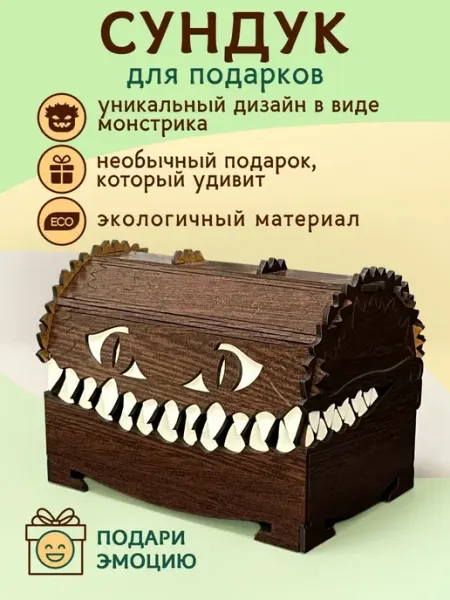 Дерево жизни Коробка сундук подарочная для сладостей и денег