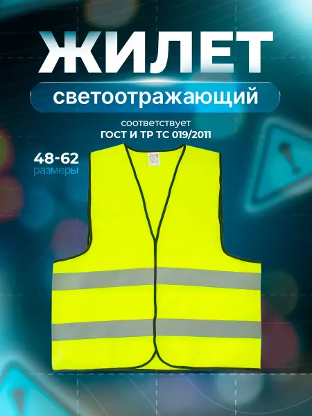 Жилеты-светоотражающие.рф Светоотражающий сигнальный жилет с полосами