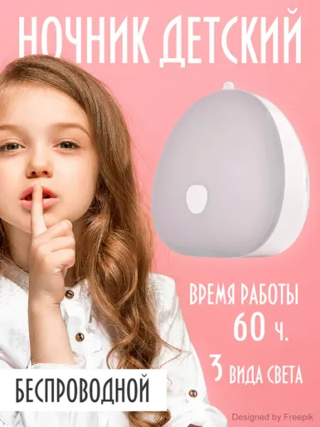 Ночник детский для сна беспроводной