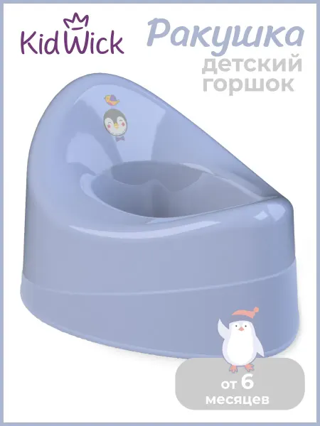 KIDWICK Горшок детский Ракушка