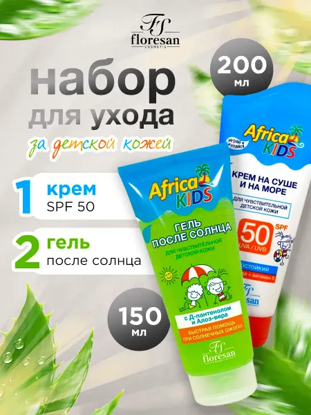 Floresan Набор для загара и после загара детский