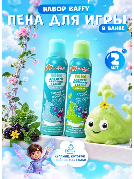 BAFFY детская пена для ванны