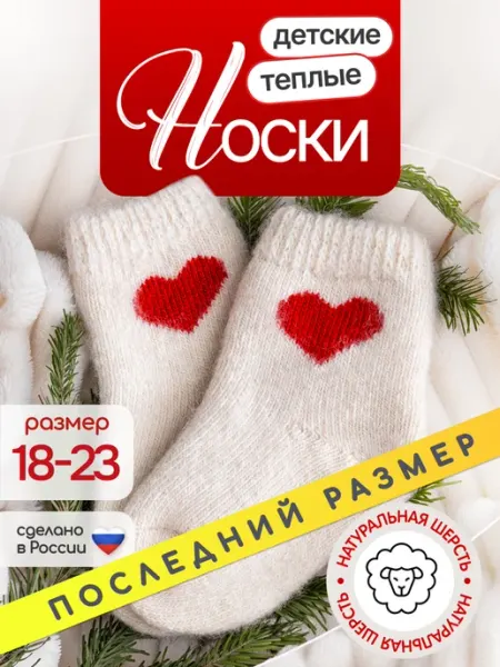CityBisma Носки детские теплые