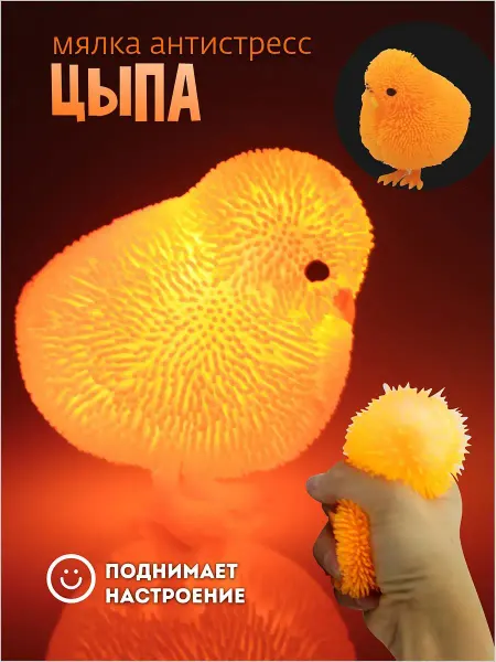 AYVA TOYS Антистресс игрушка "Цыпленок"