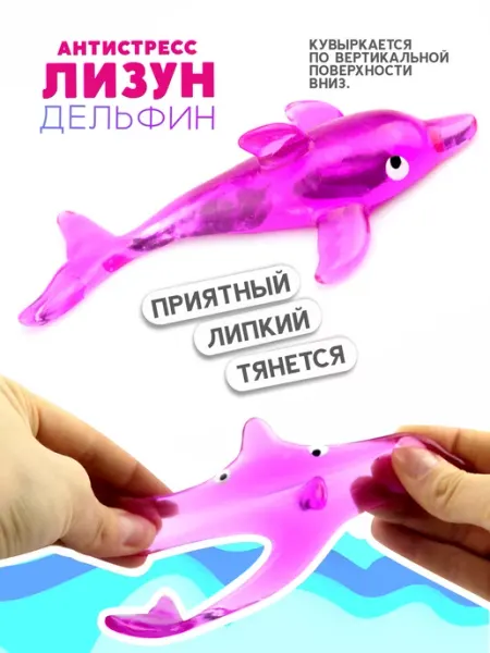 AYVA TOYS Антистресс игрушка лизун тянучка дельфин