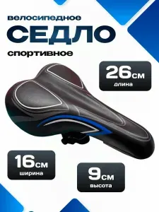 Седло для велосипеда AZ-001A