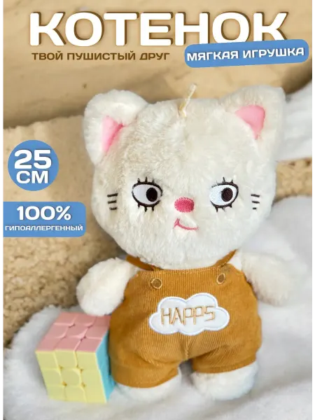 IGLUSHKI Мягкая Игрушка Корейский Котенок в одежде 25 см