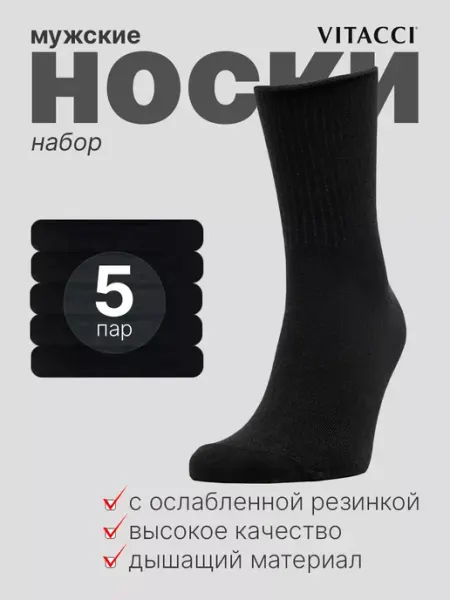 Vitacci Носки набор из 5 пар
