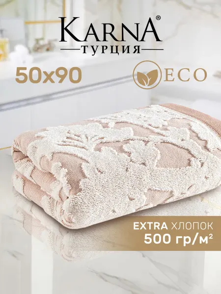 KARNA Полотенце банное махровое 50х90, для женщин