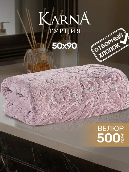 KARNA Полотенце для лица 50х90 махровое, с петелькой, велюровое