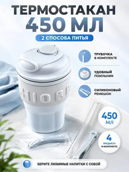 BANUIS Термокружка для кофе и чая с трубочкой и ремешком, 450 мл