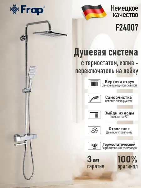 Gappo Душевая система с тропическим душем, F24007, хром