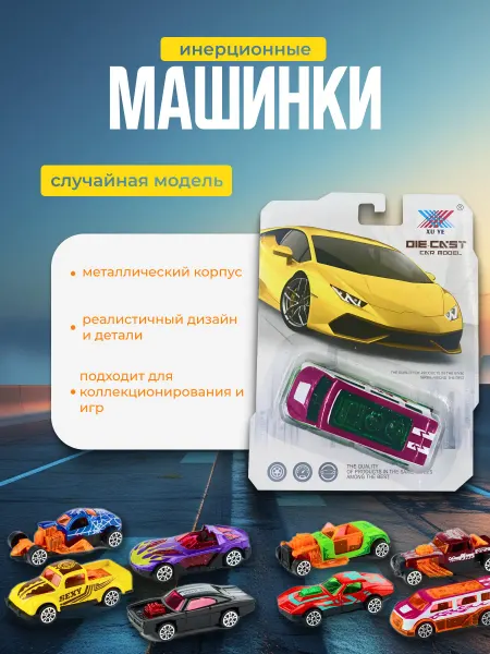 HappiToys Детская игрушка машинка коллекционная