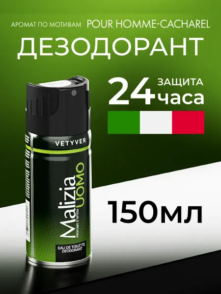 MALIZIA Мужской дезодорант аэрозоль Vetyver 150 мл