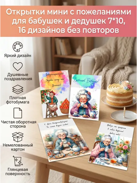 Открытки бабушке дедушке 16 шт мини