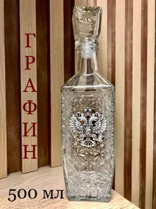 Графин Штоф для крепких напитков