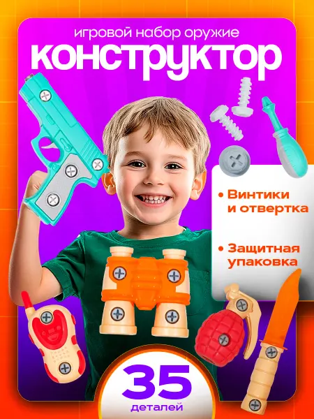 Azeva Развивающий игровой набор Оружие с отверткой