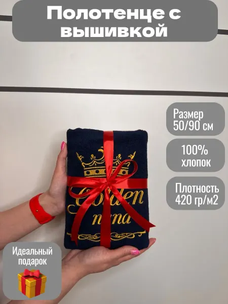 PROхалат Полотенце в подарок папе