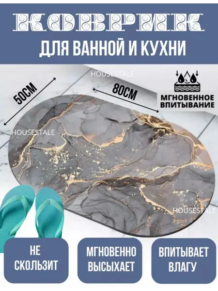 Коврик для ванной противоскользящий быстросохнущий