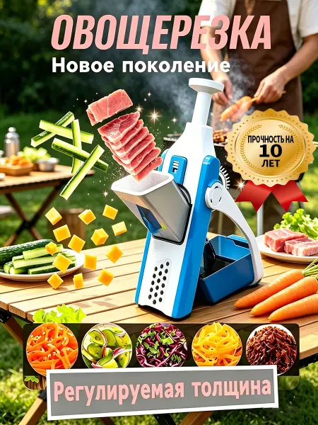 Овощерезка ручная многофункциональная